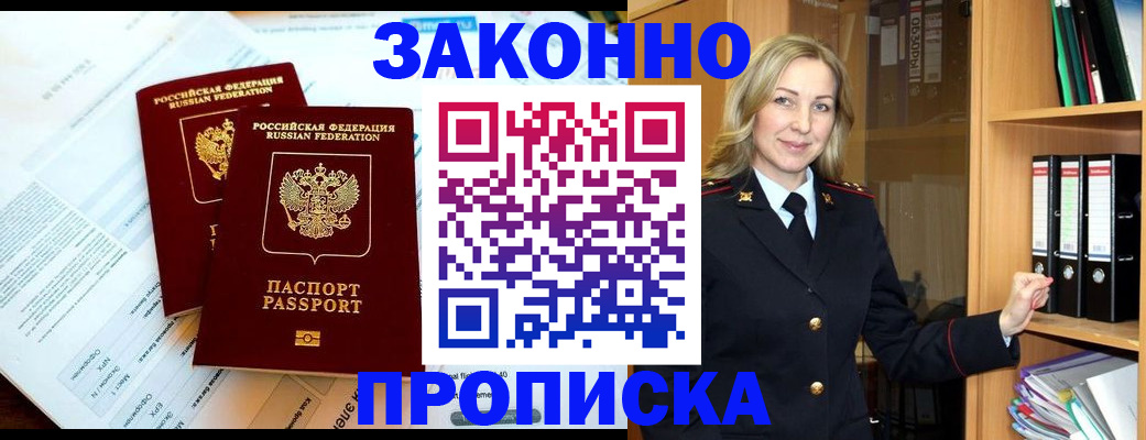 временная регистрация законно в Давлеканово